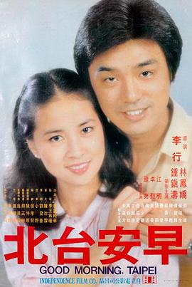 经典无厘头喜剧《隔壁老王有点忙》海报